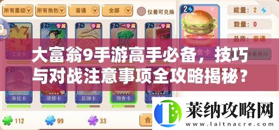 大富翁9手游高手必備