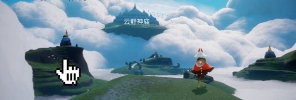 光遇仙鄉(xiāng)在哪里
