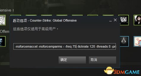 csgo啟動參數(shù)怎么設(shè)置的(CSGO啟動項(xiàng)設(shè)置方法)