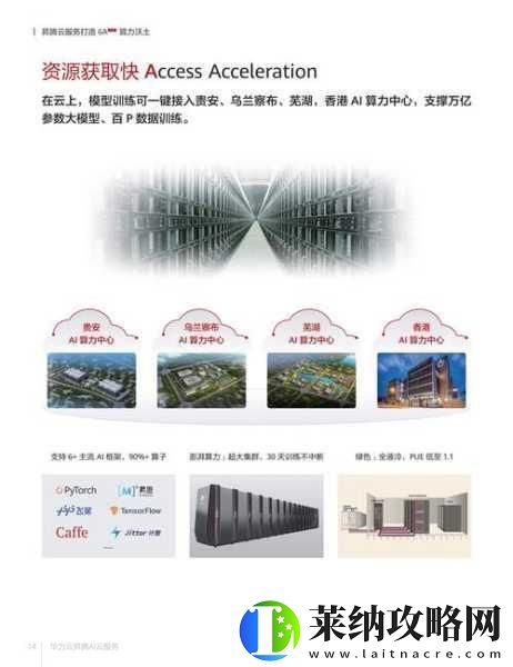 華為云跨境新紀元