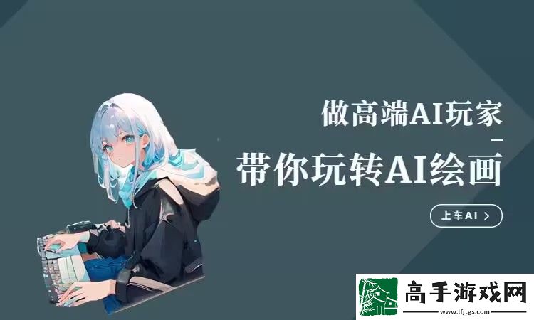 無限制ai繪畫網(wǎng)站有哪些