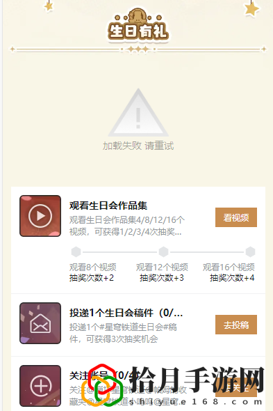 星穹鐵道生日會2024攻略 優化設置實用技巧