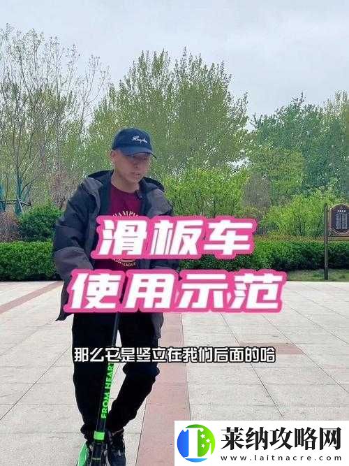 小森生活中的滑板車究竟該如何使用