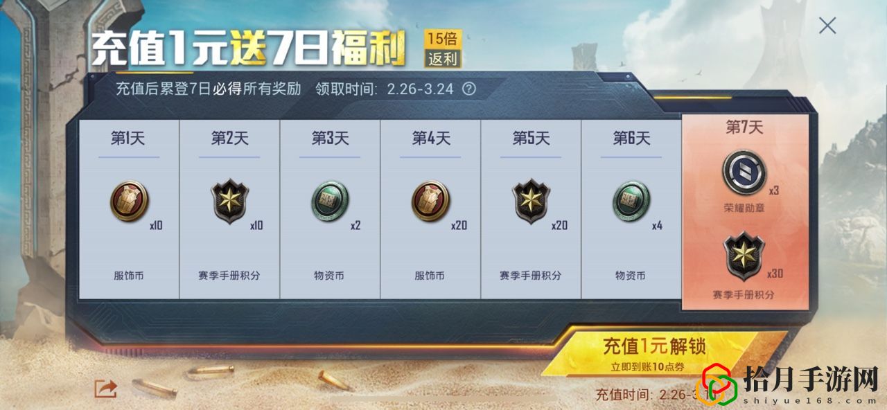 和平精英充值1元返大禮是什么