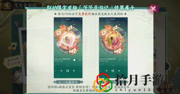 陰陽師聯動皮膚怎么獲取 高效提升角色等級