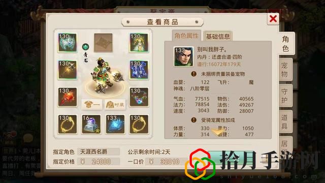 問道手游聚寶齋怎么買東西有什買不了(問道聚寶齋里選購成品號劃算嘛)
