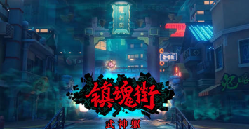 鎮魂街武神軀升星角色選哪個好