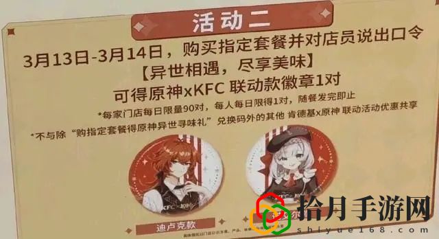 原神kfc徽章怎么獲得？徽章獲取攻略