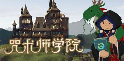 咒術師學院房間怎么布置好