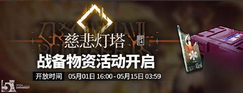 主線第十四章慈悲燈塔攻略 高效完成日常活動