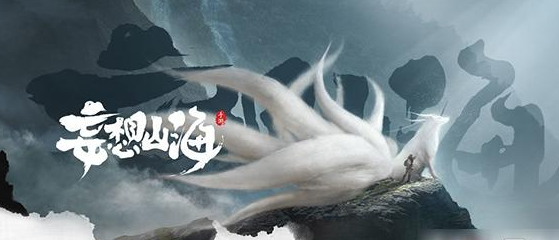 妄想山海靈狐元神怎么獲得