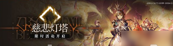 主線第十四章慈悲燈塔攻略 高效完成日常活動