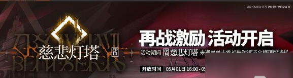 主線第十四章慈悲燈塔攻略 高效完成日常活動