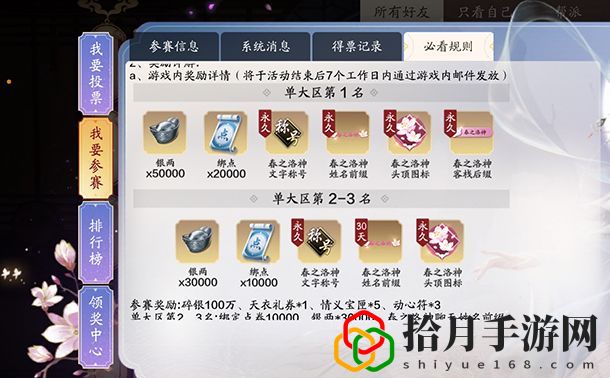 天涯明月刀手游春之洛神活動什么時候結(jié)束