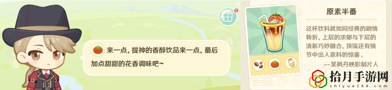 微風(fēng)飲游第二天攻略 高效完成挑戰(zhàn)任務(wù)技巧