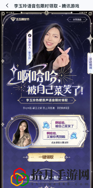 李玉玲語音包設置方法 應對高強度敵人的防御技巧