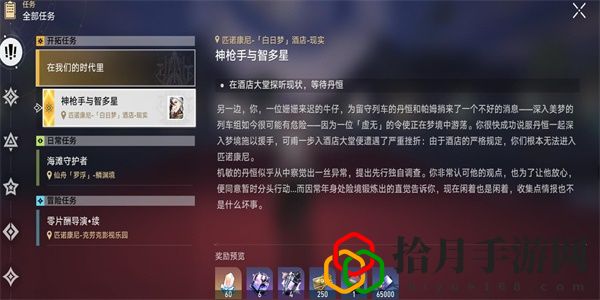星穹鐵道神槍手智多星任務攻略 稀有道具掉落分析