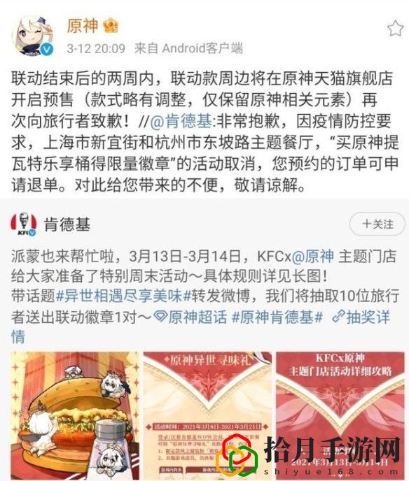 原神肯德基聯(lián)動為什么取消
