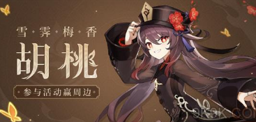 原神雙水胡桃陣容該怎么搭配