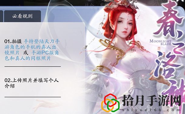 天涯明月刀手游春之洛神活動什么時候結(jié)束