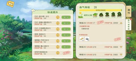 小森生活怎么提高森氣值