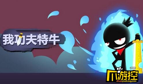我功夫特牛奇遇匯總(皇城奇遇答案選擇攻略)
