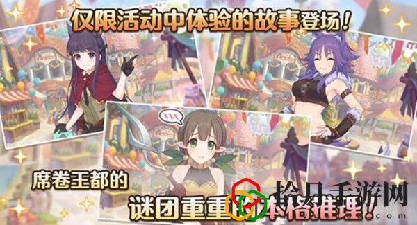 公主連結王都偵探活動怎么刷