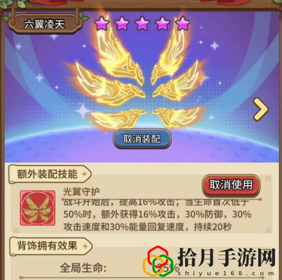 10星六翼凌天屬性介紹 快速達成游戲成就