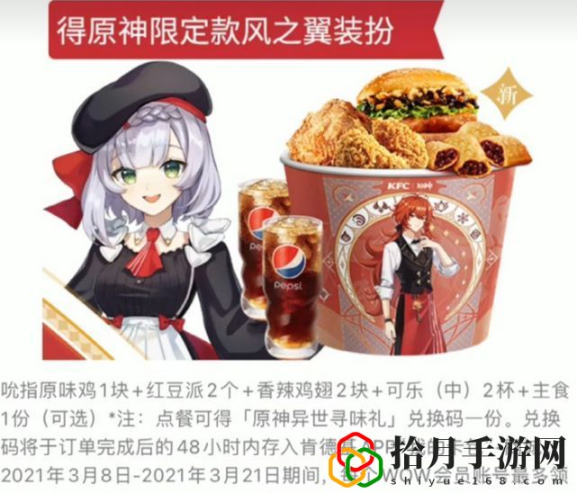 原神肯德基兌換碼尚未開啟是怎么回事