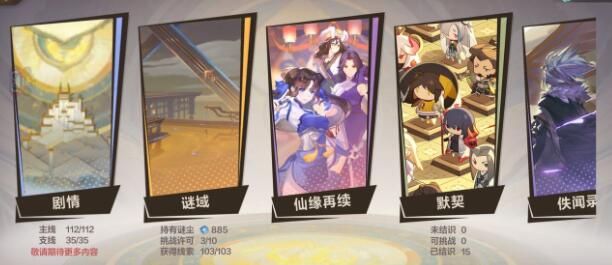 仙劍奇?zhèn)b傳九野迷域獎(jiǎng)勵(lì)有哪些