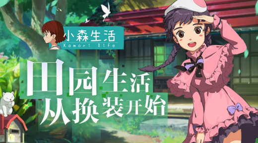 小森生活怎么提高森氣值