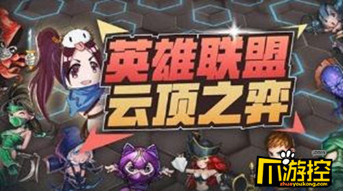 lol云頂之弈狗熊陣容搭配(狗熊流陣容玩法攻略)