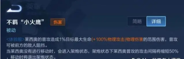 王者榮耀萊西奧怎么樣厲害嗎知乎(新英雄萊西奧技能介紹與評價)