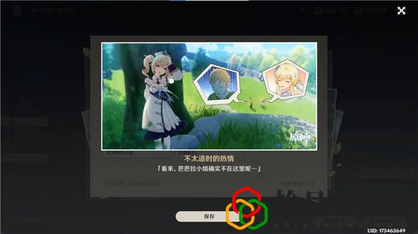 原神芭芭拉邀約任務怎么完成