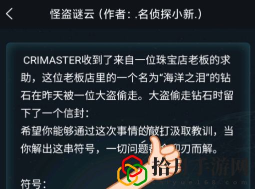 犯罪大師3月10日怪盜謎云答案是什么