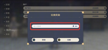 原神異世尋味禮兌換碼是什么 異世尋味禮兌換碼獲取攻略