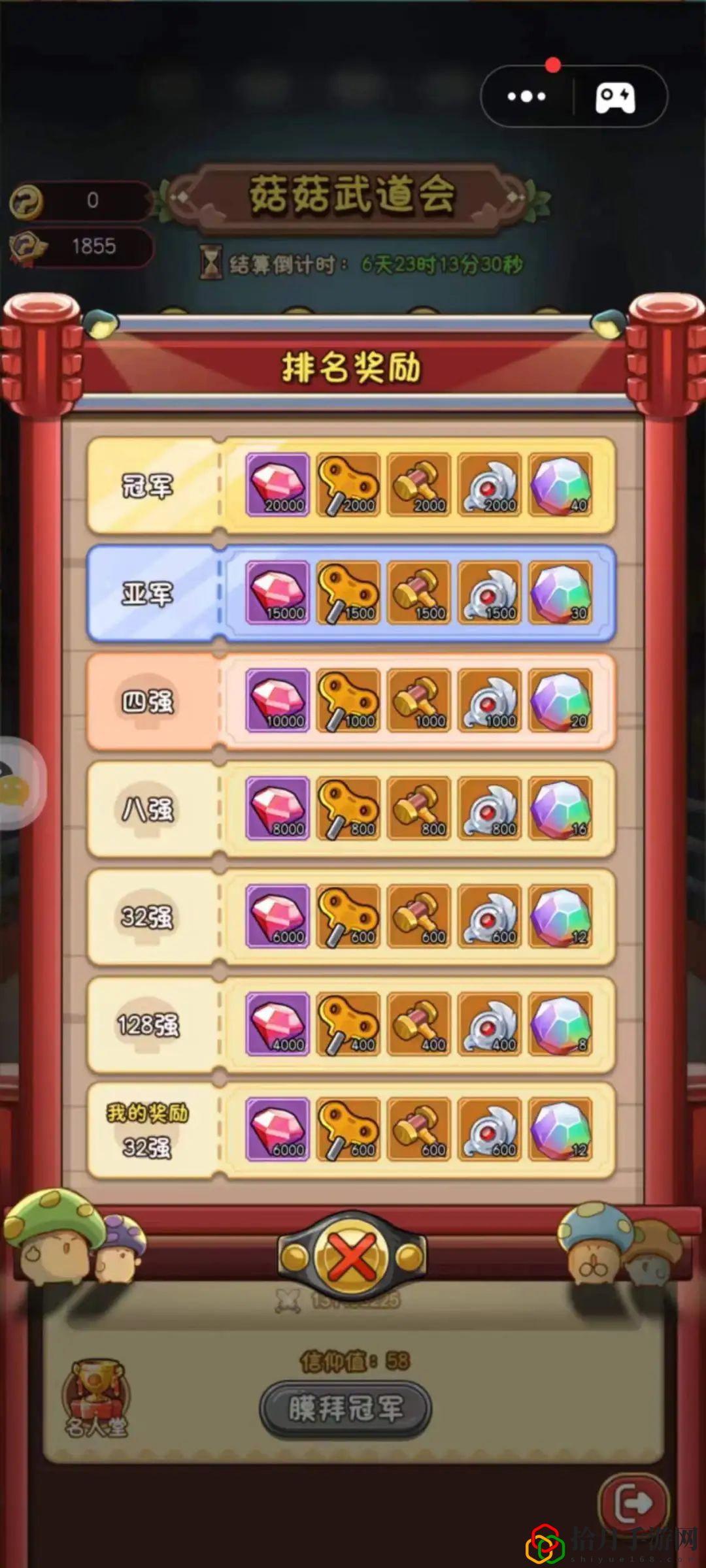菇菇武道會排名獎勵圖 時刻關注游戲內的成就系統