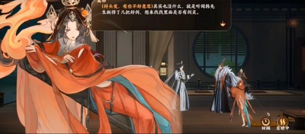 忘川風華錄夜半劍吟奇遇任務怎么完成