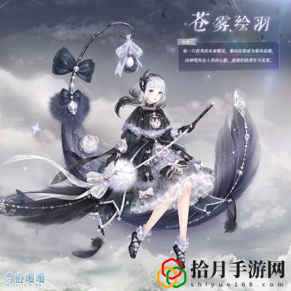 奇跡暖暖真愛之羽過關攻略-真愛之羽一鍵過關套裝介紹