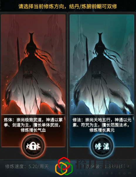 一念逍遙選擇煉體還是修法