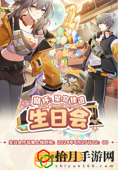星穹鐵道生日會(huì)活動(dòng)地址 游戲內(nèi)PVP競(jìng)技場(chǎng)戰(zhàn)術(shù)布局