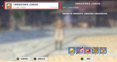 原神異世尋味禮兌換碼是什么 異世尋味禮兌換碼獲取攻略