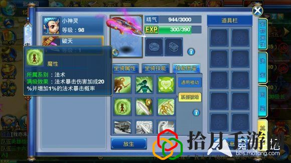 神武天魔坐騎技能選擇(神武手游魔王裝備屬性如何選擇)