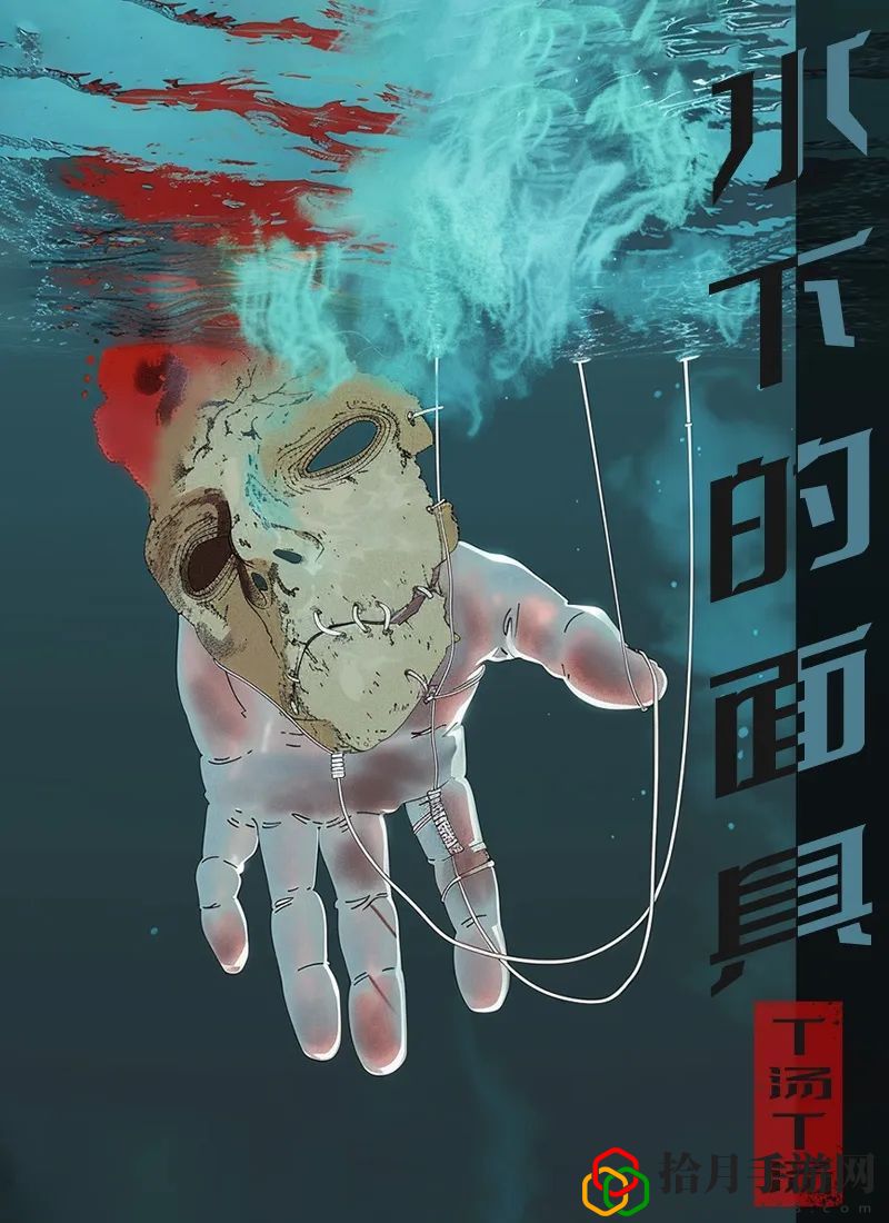 水下的面具劇本殺兇手答案解析一覽 攻略教你搭配方法