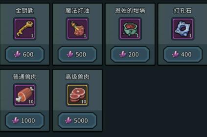 提燈與地下城深淵結晶商店買什么道具好